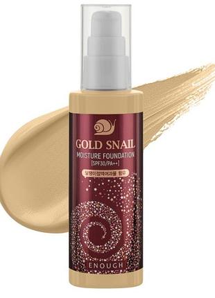 Омолаживающий тональный крем с муцином улитки enough gold snail moisture foundation spf30 - 13 100 мл