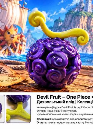 Іграшкова фігурка funko devil fruit one piece