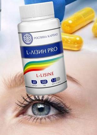 🛡 l-лізин — підтримка імунітету, відновлення і сили організму