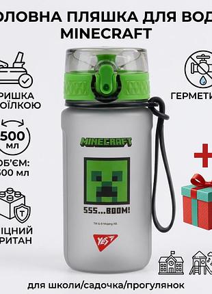 Бутылка minecraft для мальчиков в школу садиков с поилкой 500 мл детские бутылки с поилкой для садика школы yes прозрачная зеленый