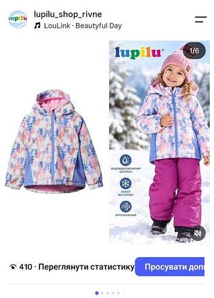 Куртка термо lupilu