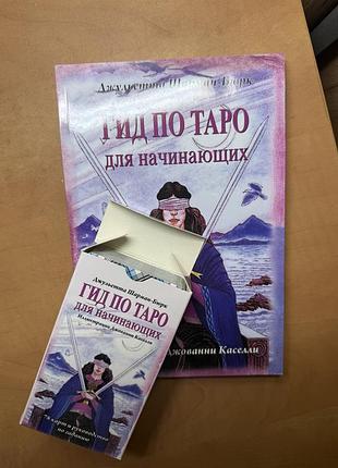 Гид по картам таро