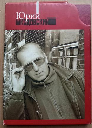 «юрий шкодовский. архитектурная живопись или живописная архитектура»