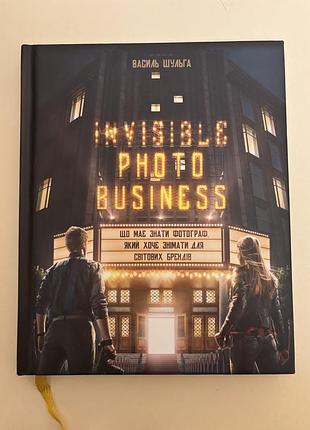 Книга для фотографів василь шульга invisible photo business (українська, тверда палітурка)