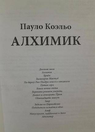 Книга алхимик пауло коэльо 4