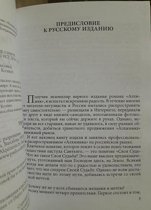 Книга алхимик пауло коэльо 3