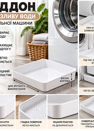 Піддон для збирання води прямокутний пластиковий