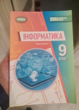 Підручники 9 клас 2