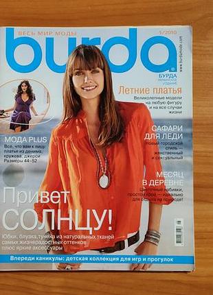 Журнал burda 5/2010