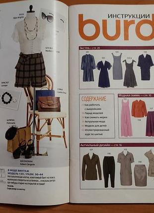 Журнал burda 5/2010 4