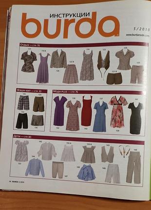 Журнал burda 5/2010 5