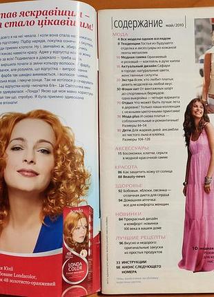 Журнал burda 5/2010 2