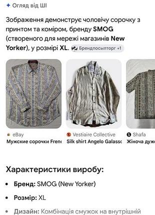 Сорочка smog 4