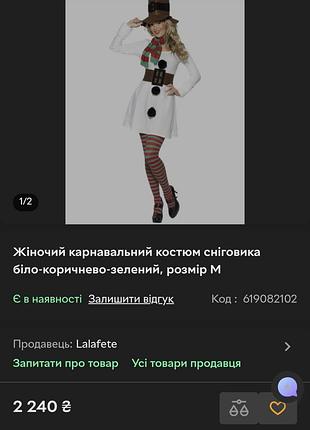Женский карнавальный костюм снеговика бело-коричнево-зеленый, размер l.