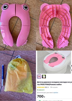 Накладка на унітаз дитяча складна frog pink/рожева жабка