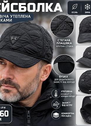 Бейсболка u.a. чоловіча утеплена з вушками, чорна зі стеганої плащівки, крупна стібка, 56-60
