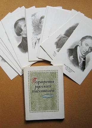 Портреты русских пишущей книжки = набор открыток 1974 г. = 31 шт.