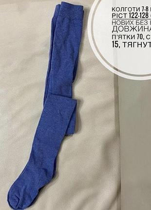 Колготи, колготки однотонні відпрімарк  7-8 років ріст 122-118 нові без бірки