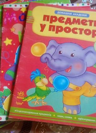 Дитяча розвивальна книга домашня академія: предмети у просторі