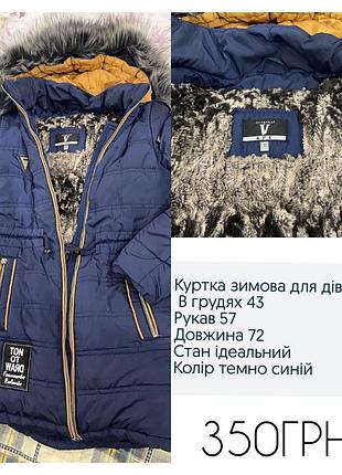 Куртка зимова для дівчинки темно-синя з хутром