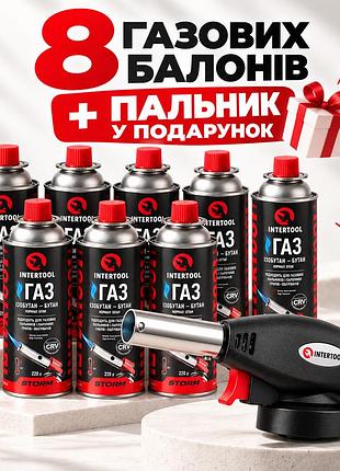 Набір газових балонів intertool storm gs-0022 220 г 8 шт. + газовий пальник intertool gb-0020 у подарунок