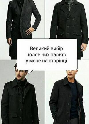 Большой выбор мужских пальто у меня на странице
