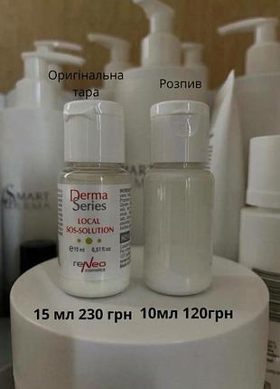 Derma series local sos-solution