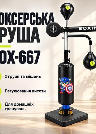 Боксерська груша box-667 підлоговий тренажер для боксу з двома грушами, мішенню і регулюванням висоти