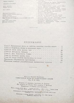 Самовчитель гри на семиструнній гітарі 4