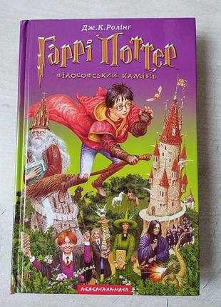 Книга гарри поттер и философский камень