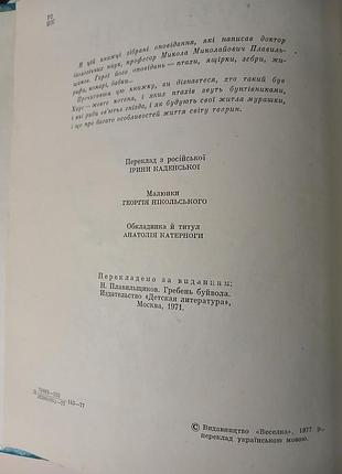 Николай плавильщиков буйволов гребень