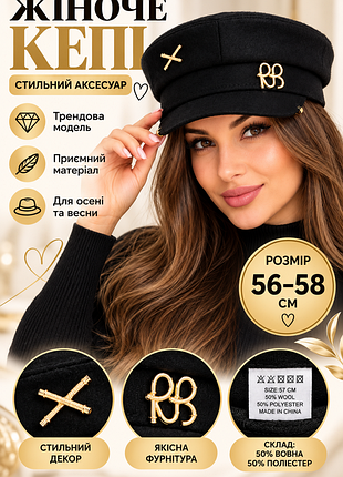 Кепі жіноче чорне з козирком, модна кепка картуз жіночий з вовною, кашкет з золотистим декором, розмір 56-58 см