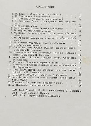 Збірник нот для семиструнної гітари 2
