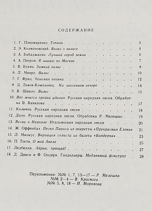 Збірник нот для семиструнної гітари 3