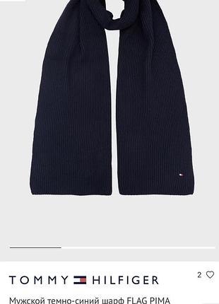 Шарф tommy hilfiger