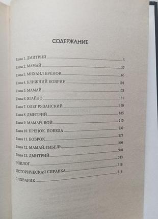 Юрий корчевский. темник мамай. (серия "хан"). 7