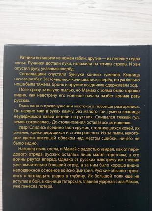 Юрий корчевский. темник мамай. (серия "хан"). 8