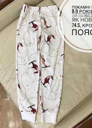 Піжамні штани 8-9 років ріст 128-134 від джордж як нові дов 74.5, крок 54.6, пояс 26