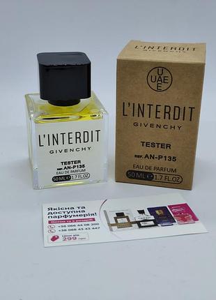 Парфуми givenchy l'interdit tester 50 мл для жінок