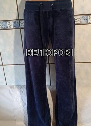 Жіночі сині велюрові спортивні штани
