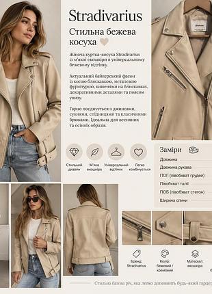 Молочна комуха stradivarius m 4