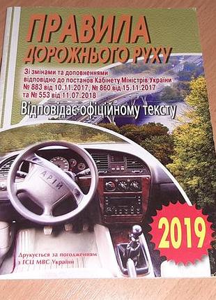 Правила дорожнього руху книга.