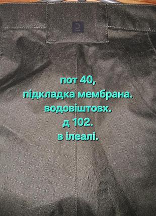 Брюки  водостійкі 4