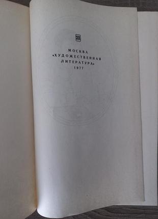 Похождения бравого солдата швейка. ярослав гашек./ 1977 7