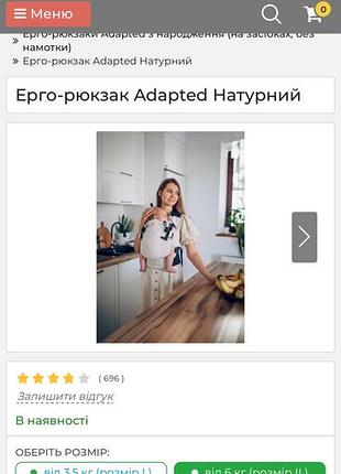 Ерго-рюкзак adapted натурний
