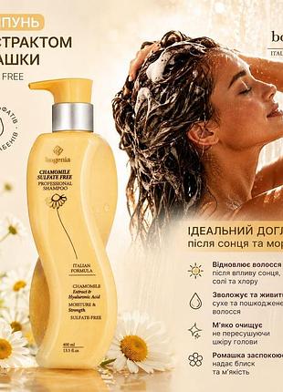 Бессульфатный шампунь для волос bogenia chamomile professional с ромашкой