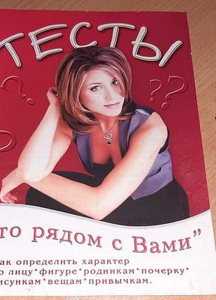 Книжечка «кто рядом с вами. как определить характер по лицу, фигуре, почерку, вещам, привычкам»,