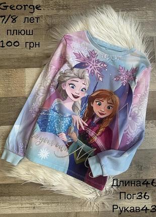Кофтинка плюш 7/8 років