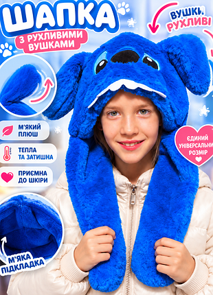 Шапка  з рухливими вушками, тепла плюшева шапка  з лапками, дитяча підліткова, універсальний розмір