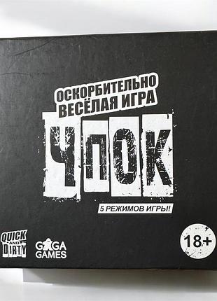 Настільна гра чпок (18+) від gaga games